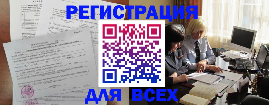 регистрация в Вуктыле