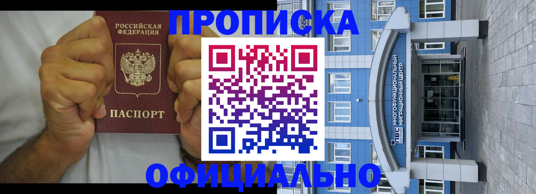 купить прописку в Вуктыле
