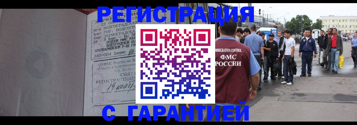 купить прописку в Вуктыле