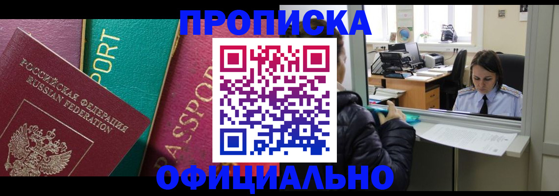 временная регистрация для школы в Вуктыле